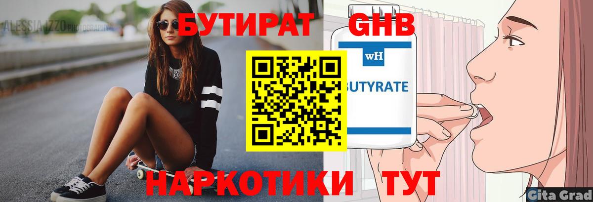 Сызрань  БУТИРАТ 1.4BDO  Вход с VPN 