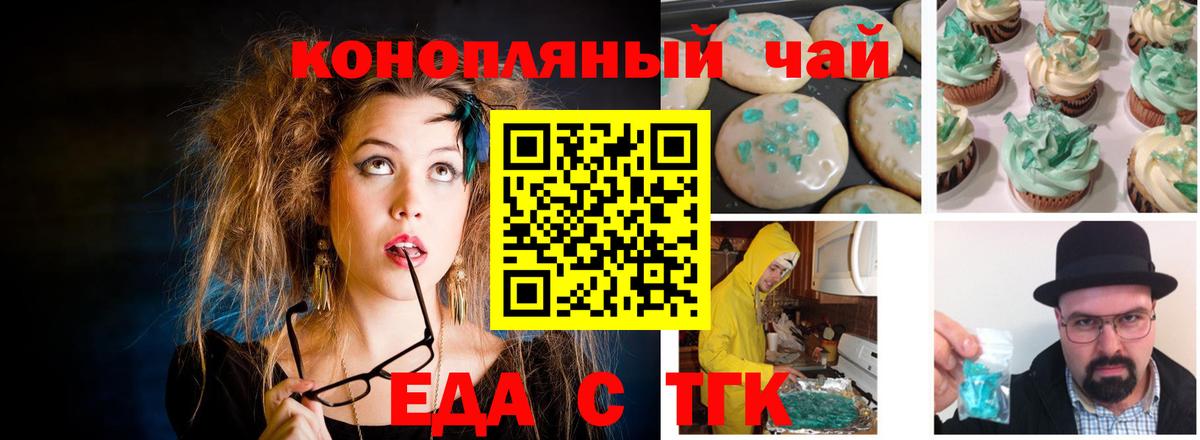 Еда ТГК конопля  Вход с VPN  Сызрань 