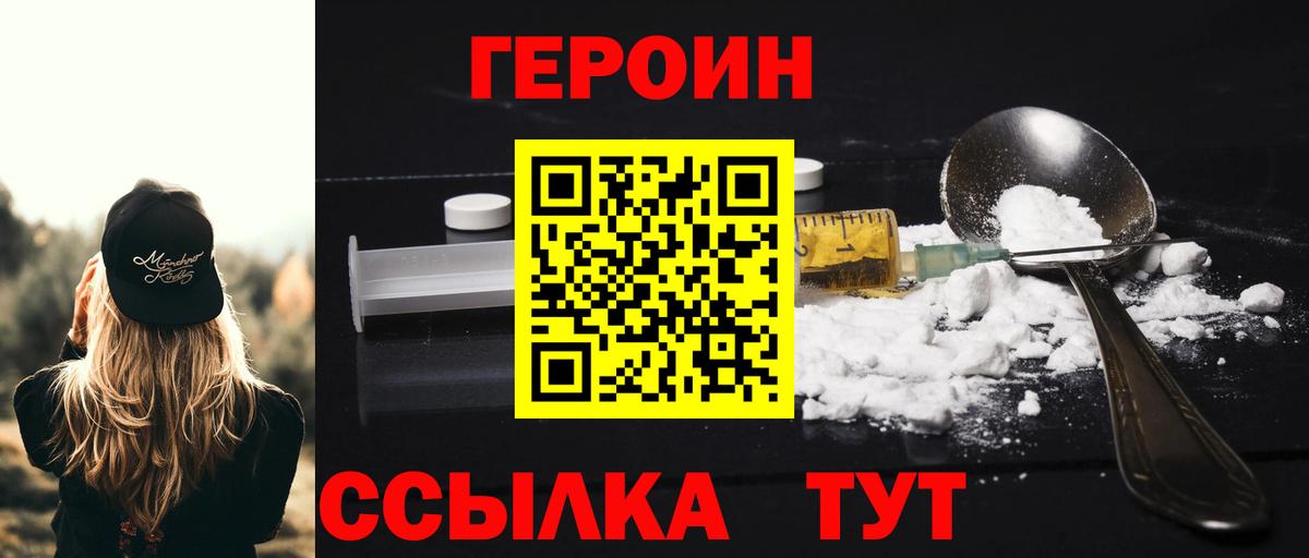 Сызрань  ГЕРОИН герыч  Вход с VPN 
