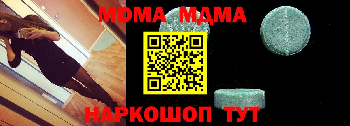 МДМА кристаллы  Вход с VPN  Сызрань 